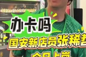 张稀哲戴帽！这回真成销售型中场了